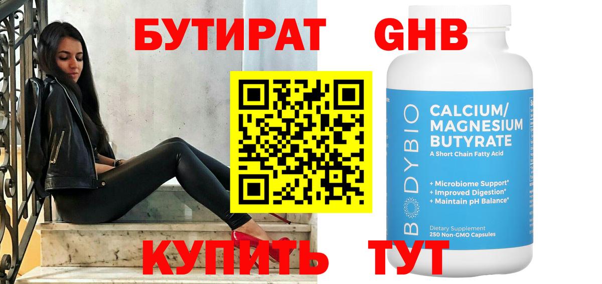 Бутират бутандиол  Вход с VPN  Нижневартовск 