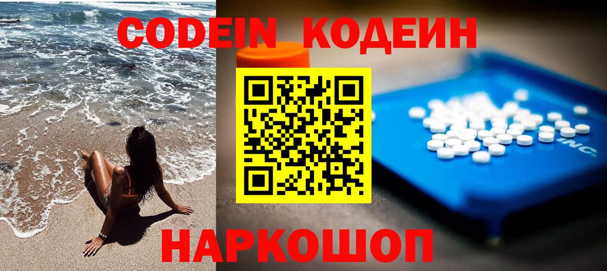Codein Purple Drank Нижневартовск