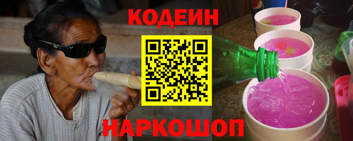 Codein Purple Drank  Кодеиновый сироп Lean напиток Lean (лин)  Нижневартовск  Вход с VPN 